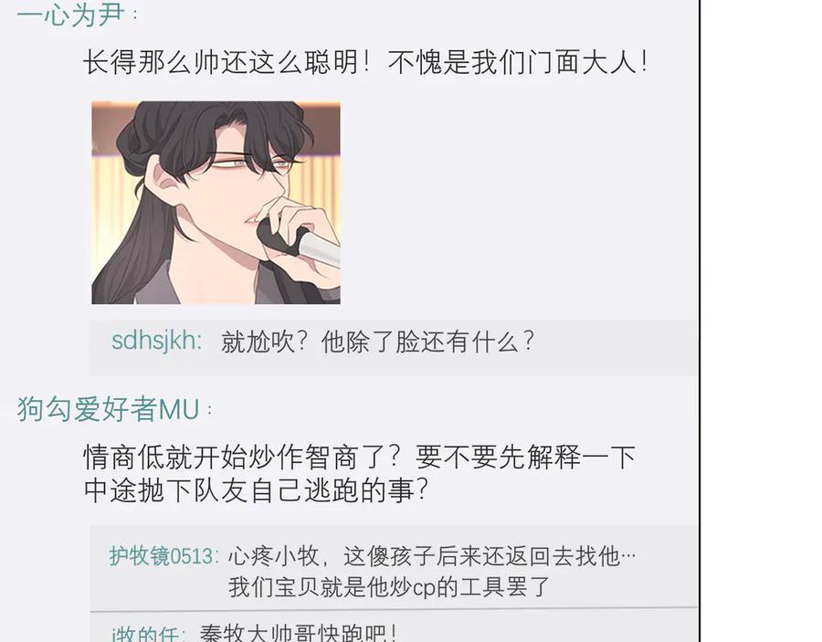 《偏见》第十五话 开个玩笑 第16页
