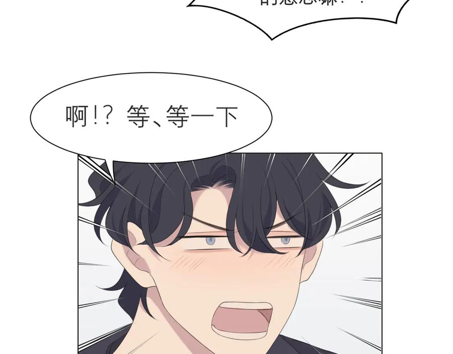 《偏见》第十五话 开个玩笑 第75页