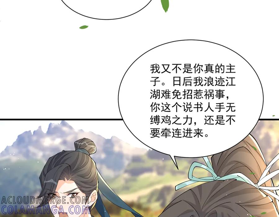 《庞弯反玛丽苏记事：每天都在努力成为女主角！》弯弯识破王刚真面目 第23页