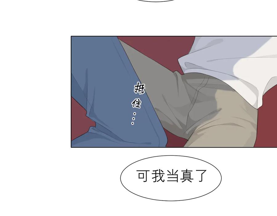 《偏见》第十五话 开个玩笑 第43页