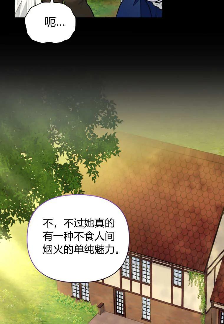 《基层公务员想晋升》第17话 第102页