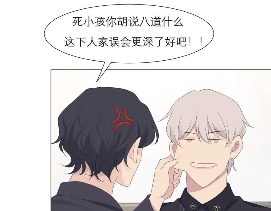 《偏见》第十五话 开个玩笑 第82页
