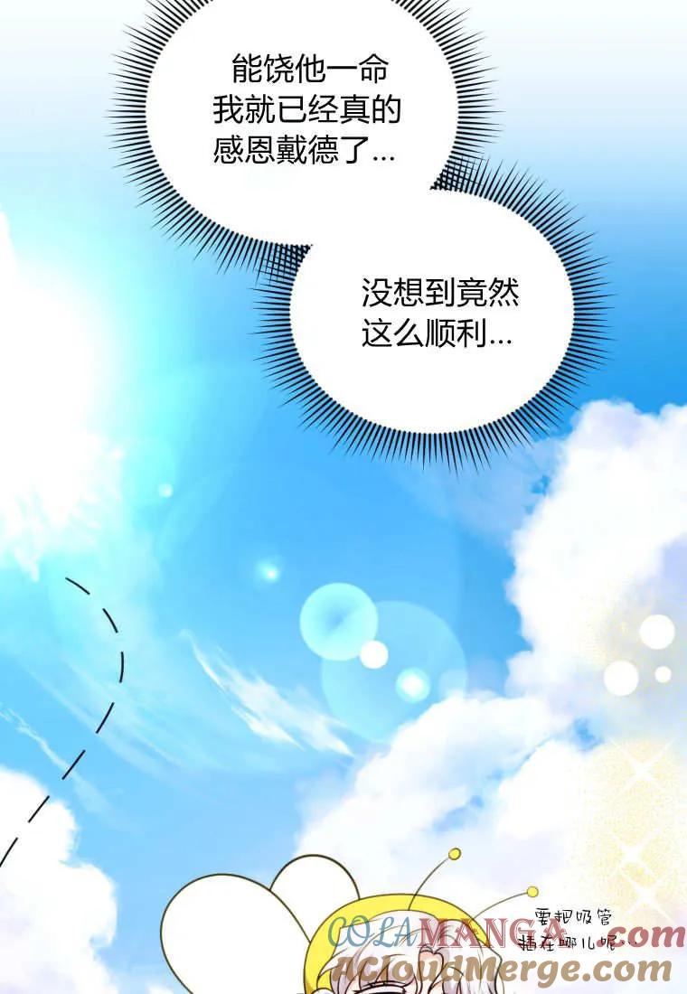 《基层公务员想晋升》第17话 第113页