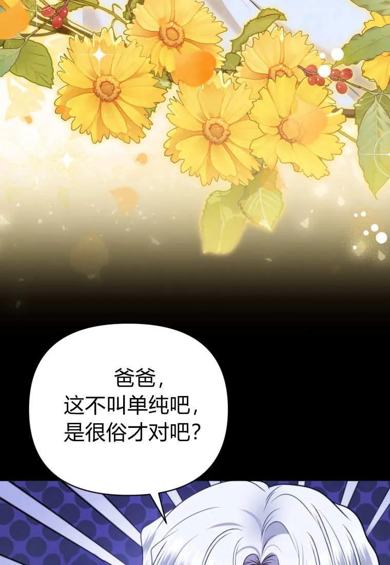 《基层公务员想晋升》第17话 第99页