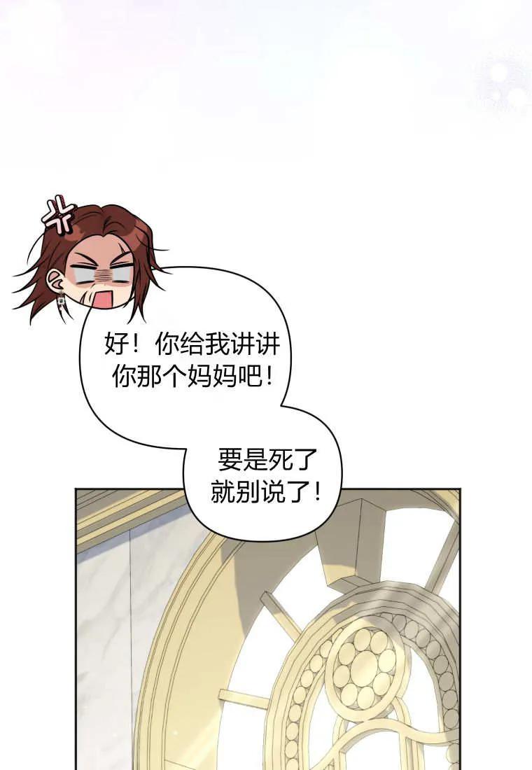 《基层公务员想晋升》第17话 第90页