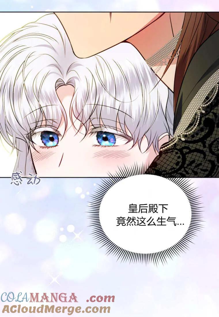 《基层公务员想晋升》第17话 第89页