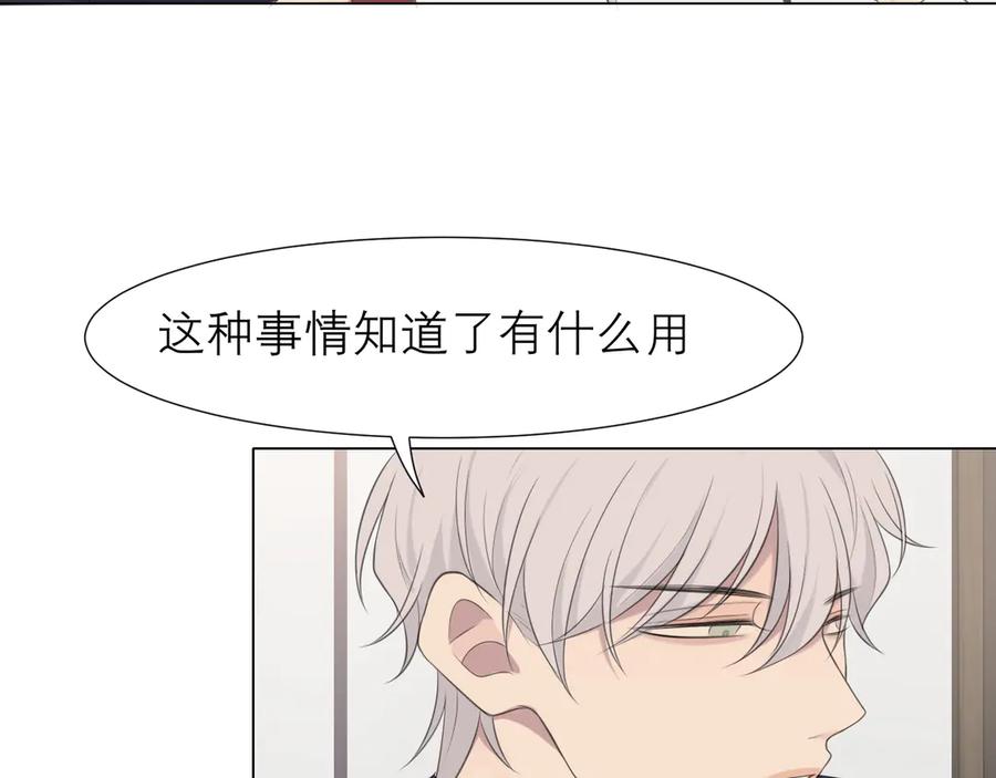 《偏见》第十五话 开个玩笑 第26页