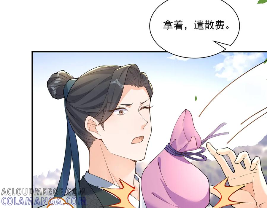 《庞弯反玛丽苏记事：每天都在努力成为女主角！》弯弯识破王刚真面目 第25页