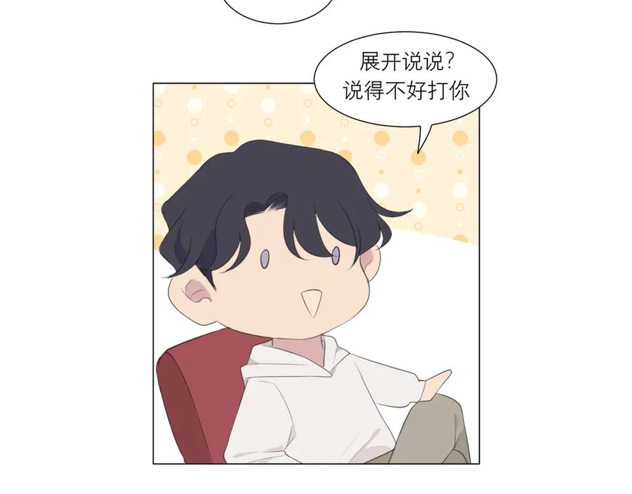 《偏见》第十五话 开个玩笑 第40页