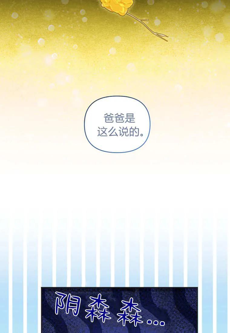 《基层公务员想晋升》第17话 第107页