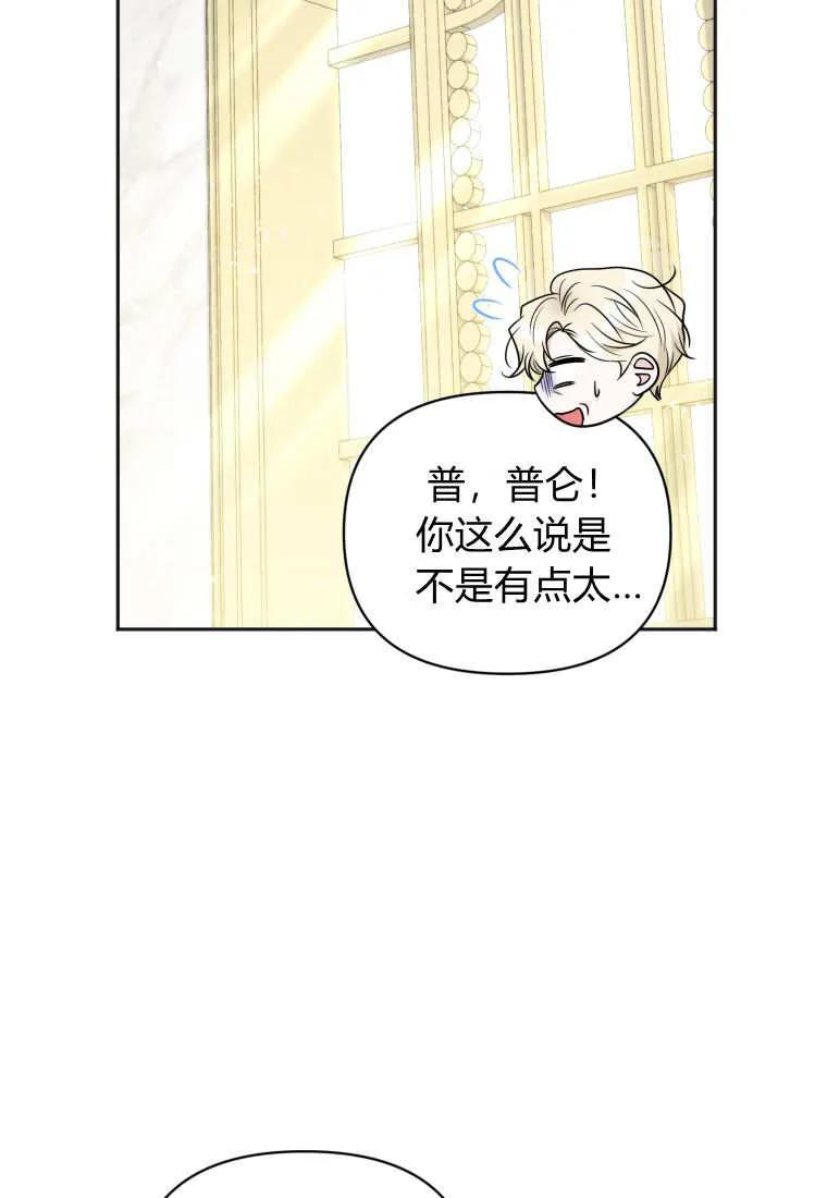 《基层公务员想晋升》第17话 第91页