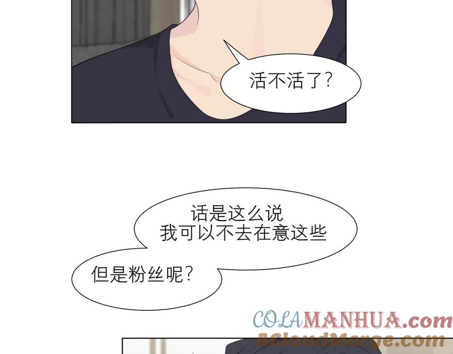 《偏见》第十五话 开个玩笑 第29页