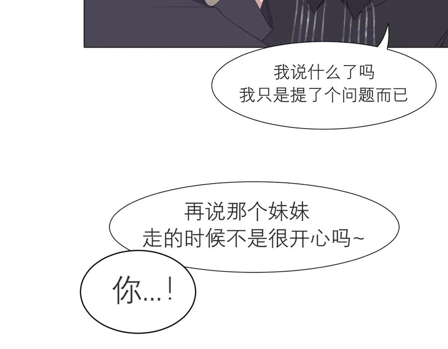 《偏见》第十五话 开个玩笑 第83页
