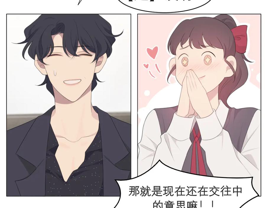 《偏见》第十五话 开个玩笑 第74页