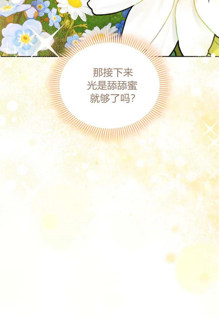 《基层公务员想晋升》第17话 第115页