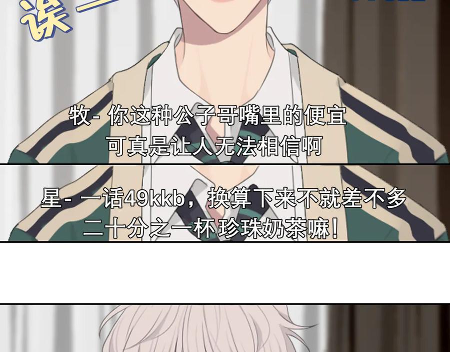 《偏见》第十五话 开个玩笑 第107页