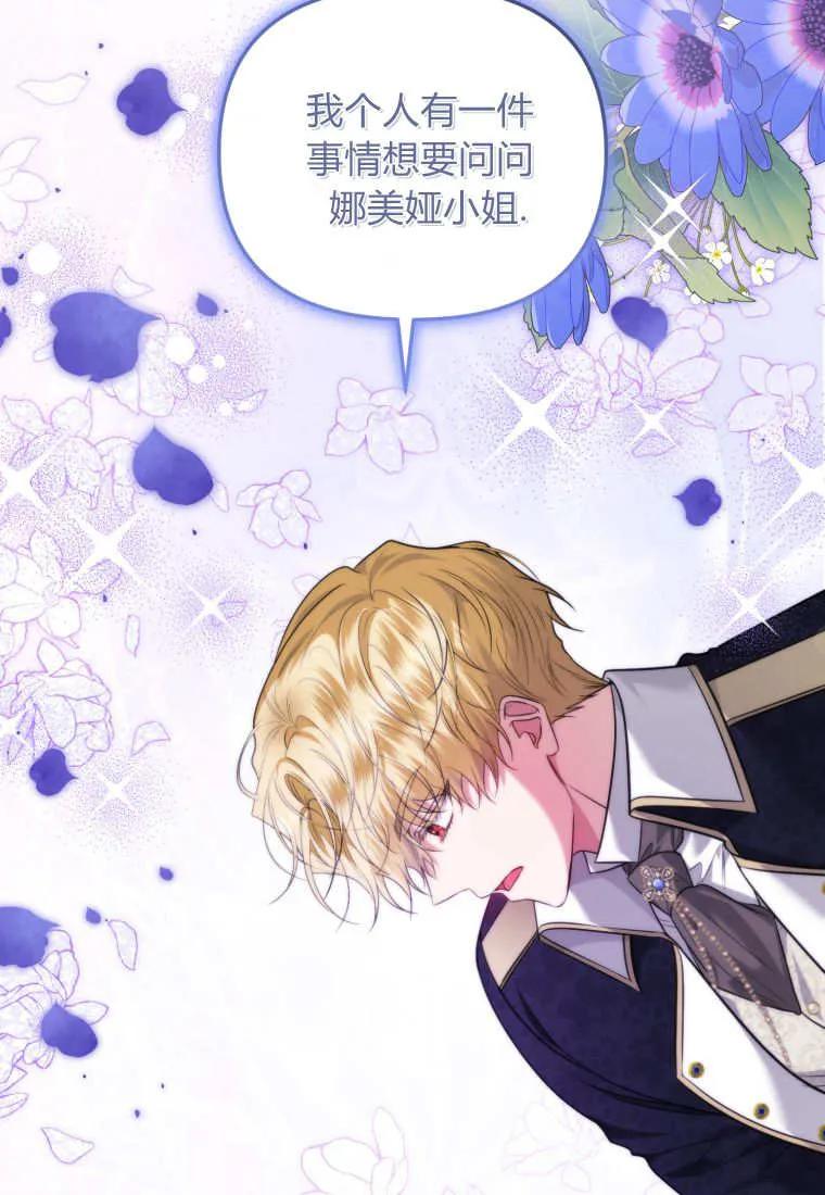 《基层公务员想晋升》第17话 第118页