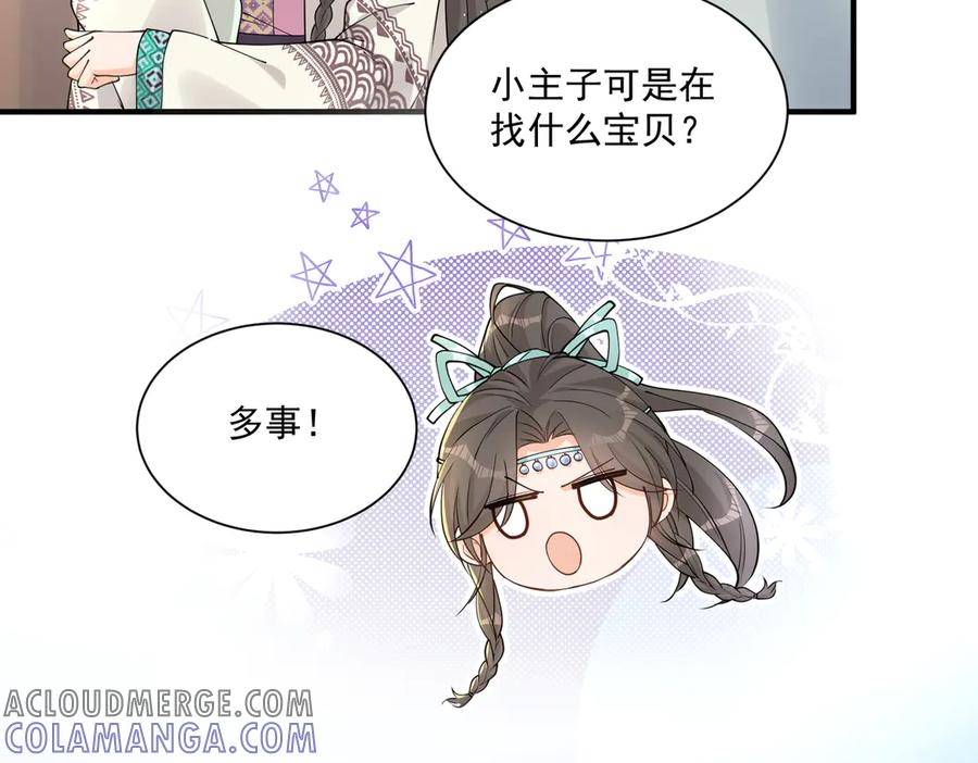 《庞弯反玛丽苏记事：每天都在努力成为女主角！》弯弯识破王刚真面目 第17页