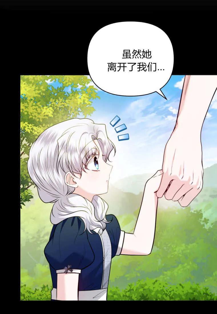 《基层公务员想晋升》第17话 第104页