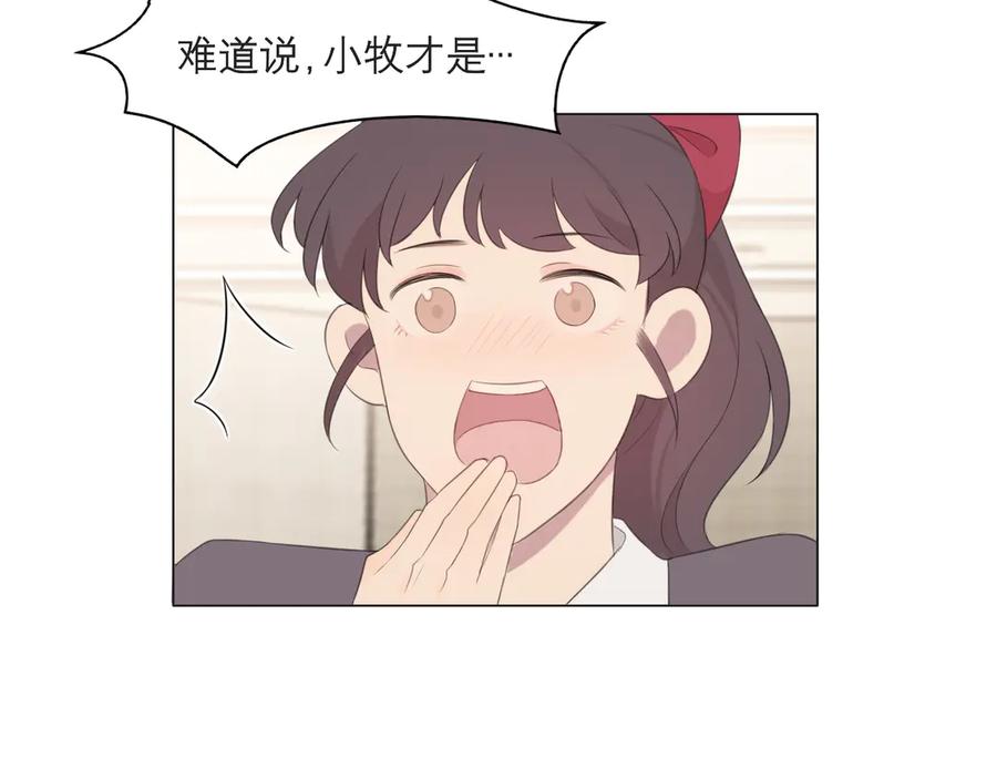 《偏见》第十五话 开个玩笑 第79页