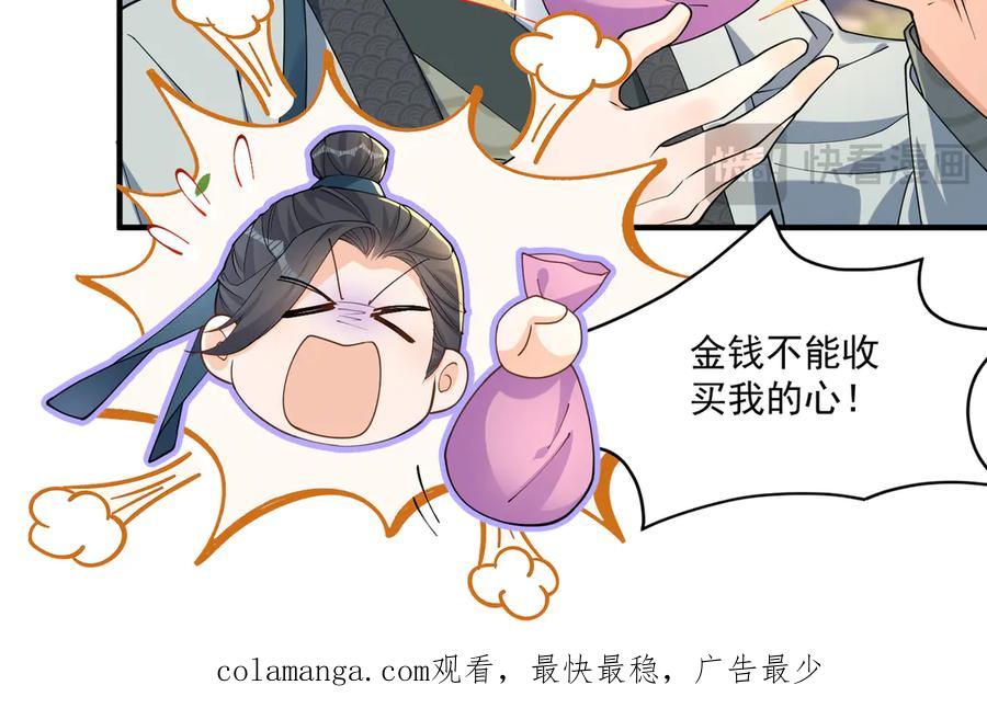 《庞弯反玛丽苏记事：每天都在努力成为女主角！》弯弯识破王刚真面目 第26页