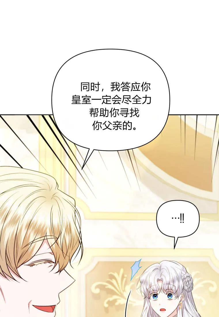 《基层公务员想晋升》第17话 第111页