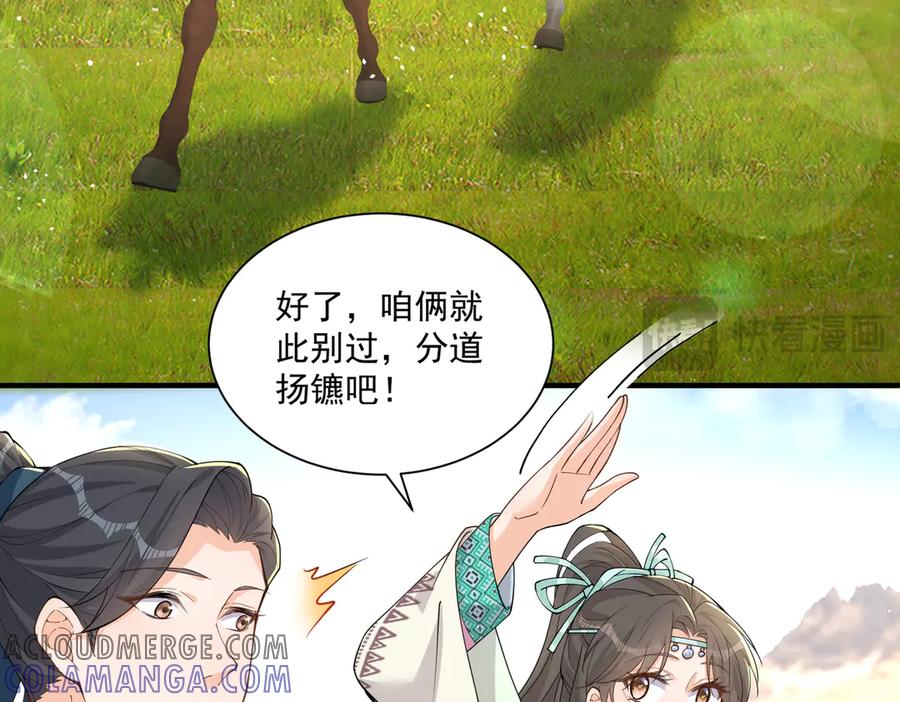 《庞弯反玛丽苏记事：每天都在努力成为女主角！》弯弯识破王刚真面目 第21页