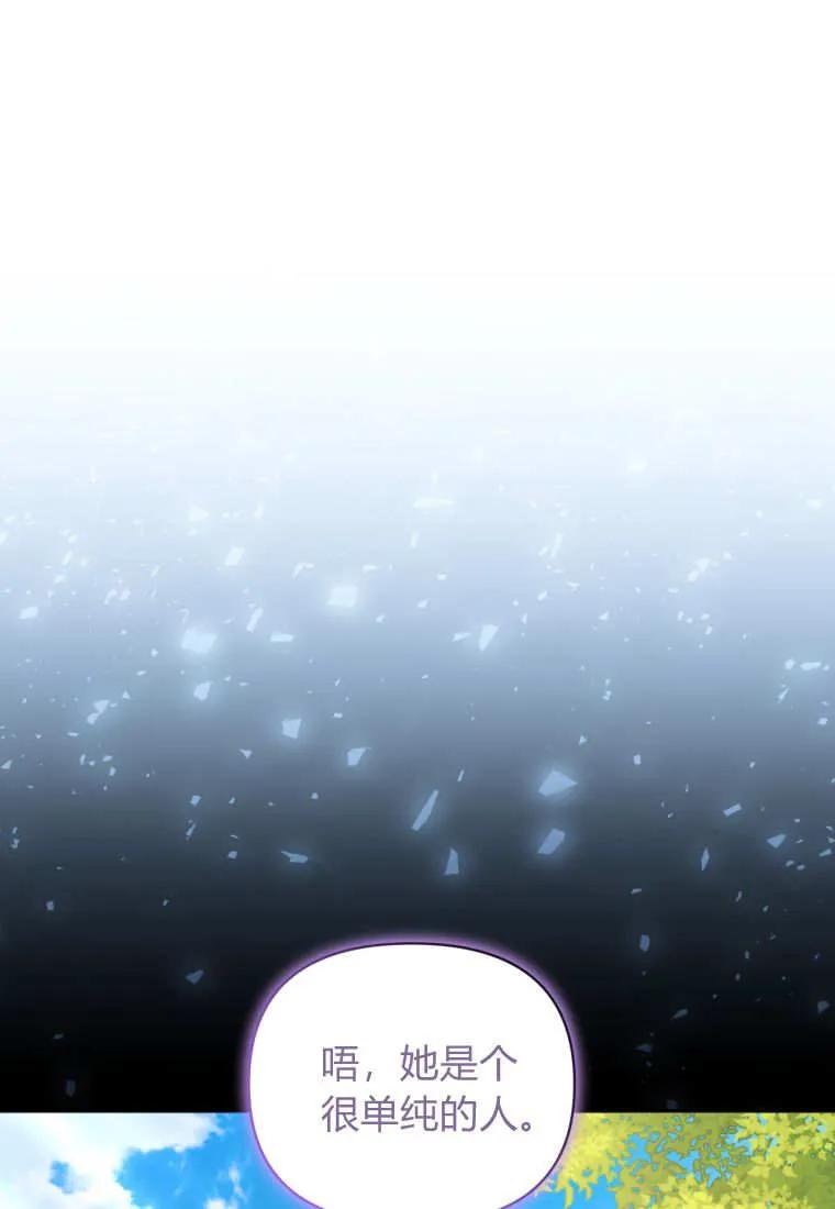 《基层公务员想晋升》第17话 第95页