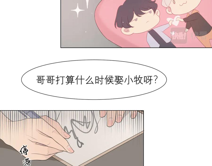 《偏见》第十五话 开个玩笑 第70页