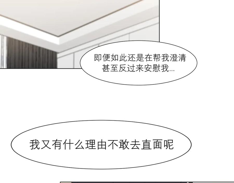《偏见》第十五话 开个玩笑 第31页