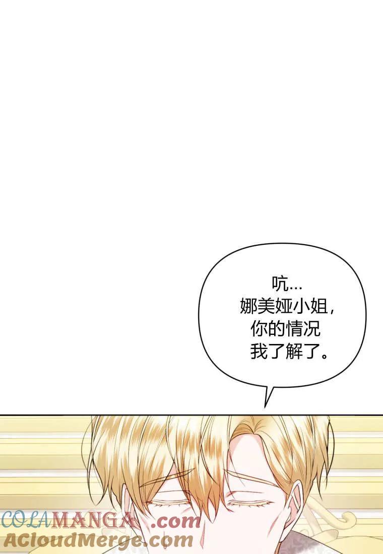 《基层公务员想晋升》第17话 第109页