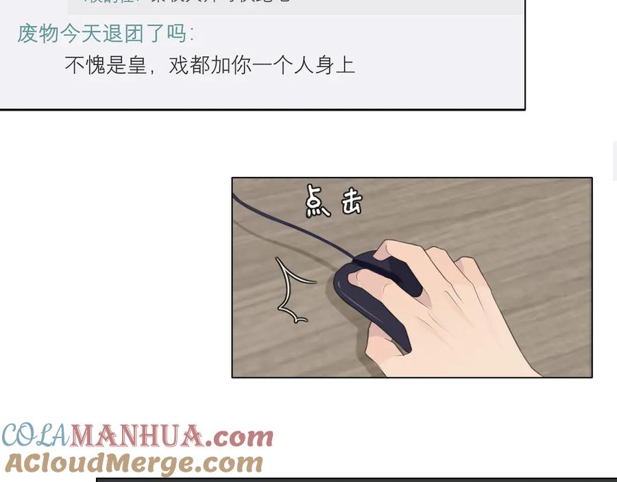 《偏见》第十五话 开个玩笑 第17页