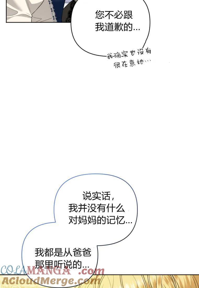 《基层公务员想晋升》第17话 第93页