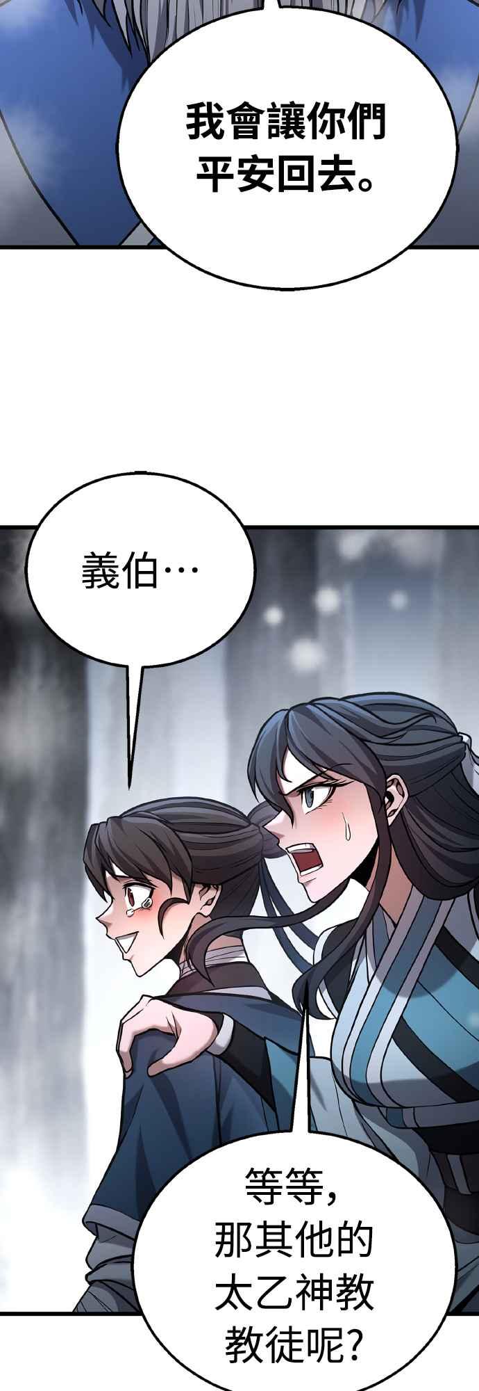 《花无十日红》第17话 第41页