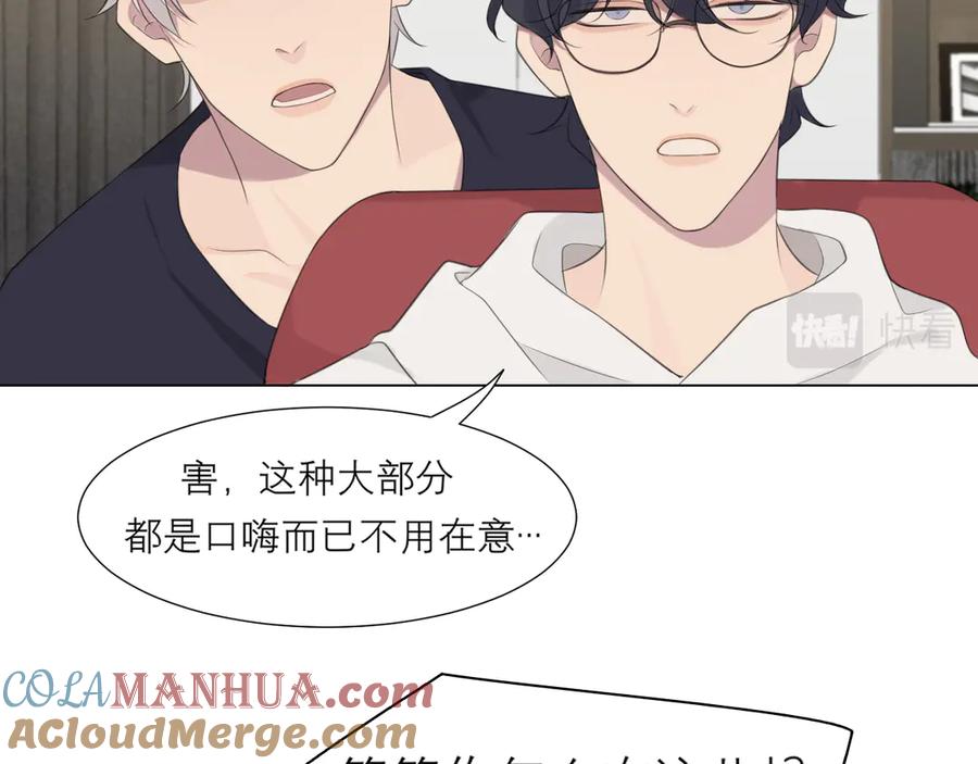 《偏见》第十五话 开个玩笑 第21页