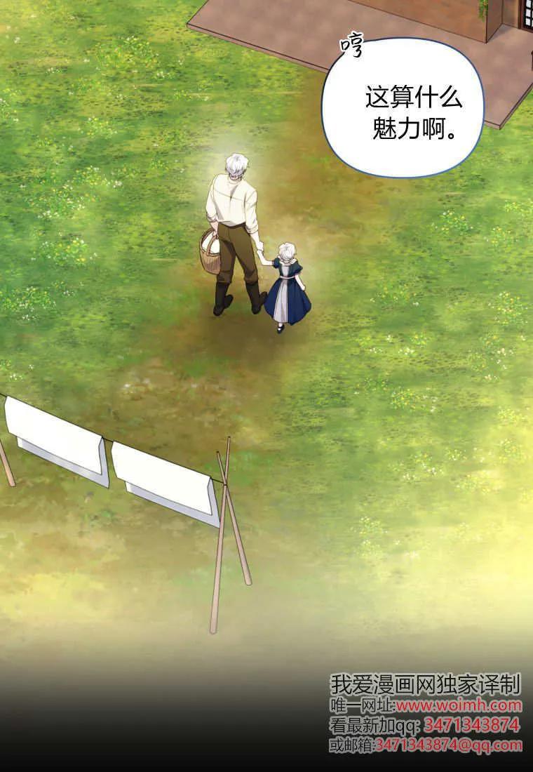 《基层公务员想晋升》第17话 第103页