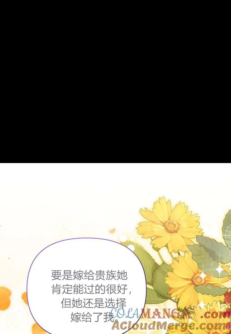 《基层公务员想晋升》第17话 第97页