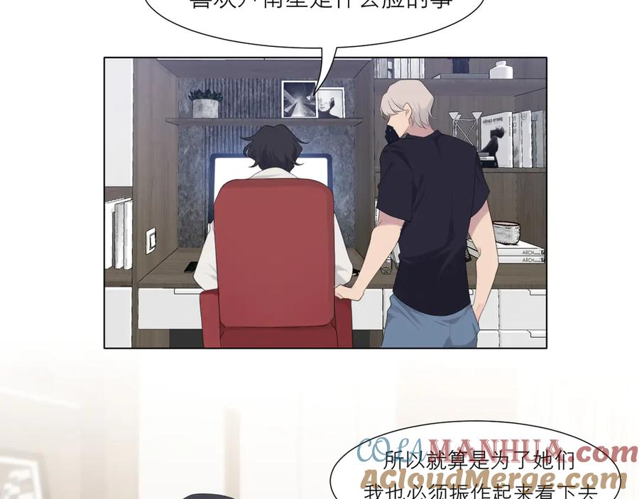 《偏见》第十五话 开个玩笑 第33页