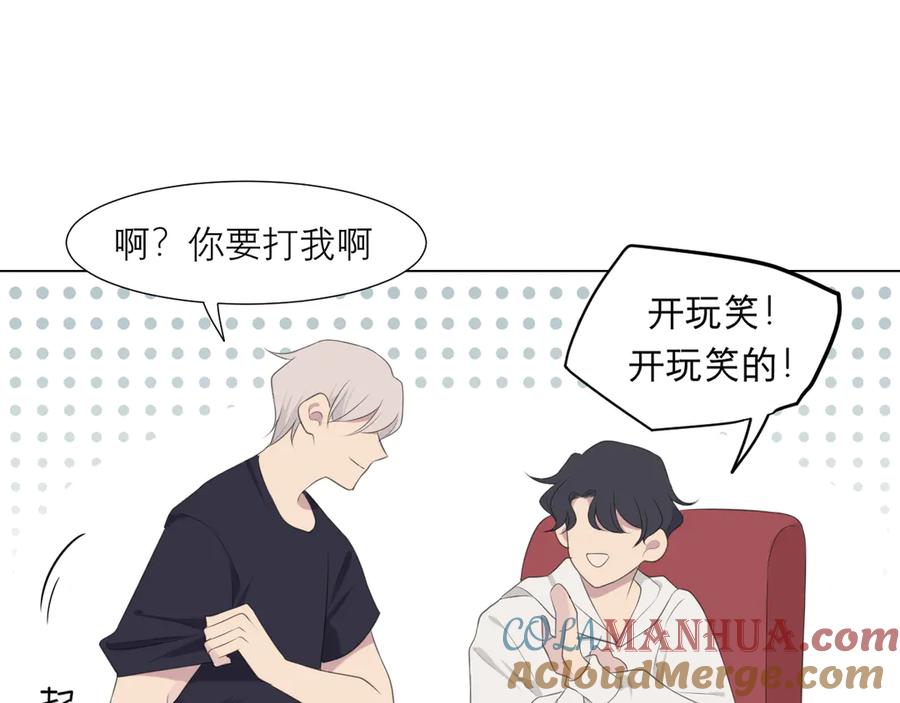 《偏见》第十五话 开个玩笑 第41页