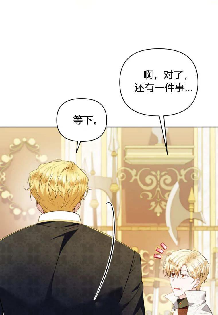 《基层公务员想晋升》第17话 第116页