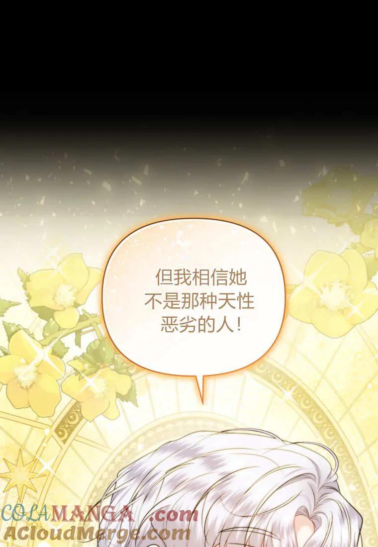 《基层公务员想晋升》第17话 第105页