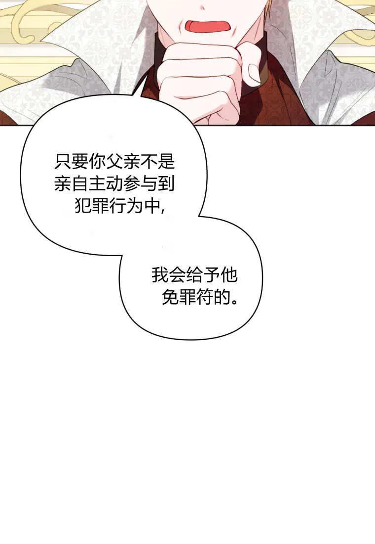 《基层公务员想晋升》第17话 第110页