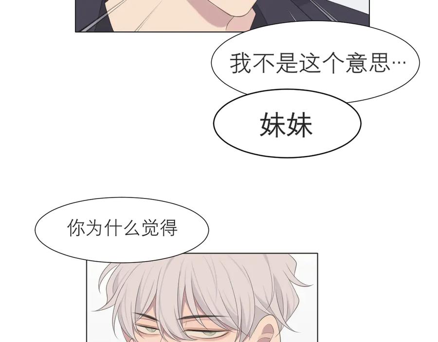 《偏见》第十五话 开个玩笑 第76页