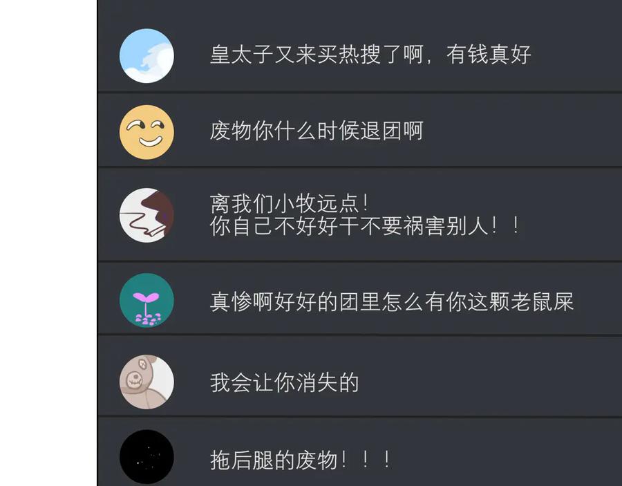 《偏见》第十五话 开个玩笑 第18页