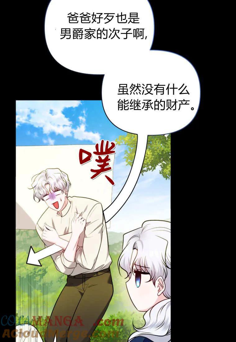 《基层公务员想晋升》第17话 第101页