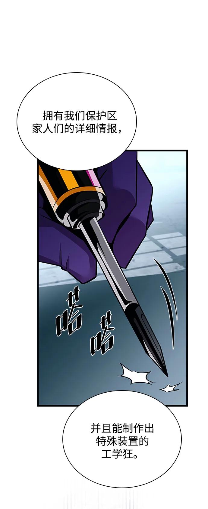 《反派绝杀》第167话 第26页