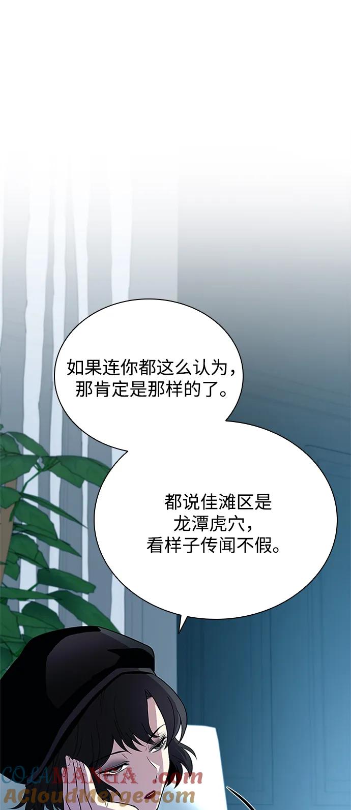 《反派绝杀》第167话 第40页