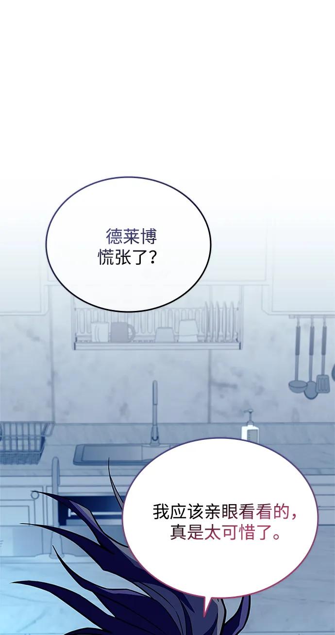 《反派绝杀》第167话 第45页