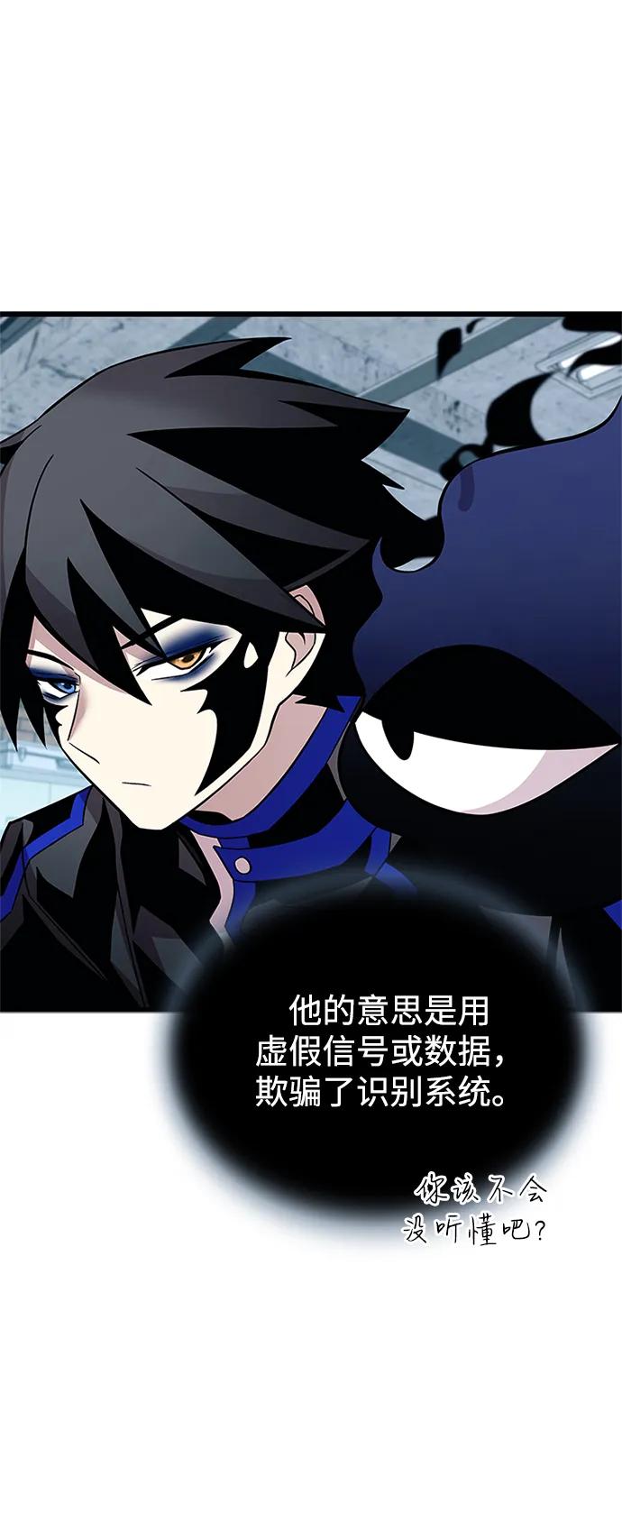 《反派绝杀》第167话 第24页