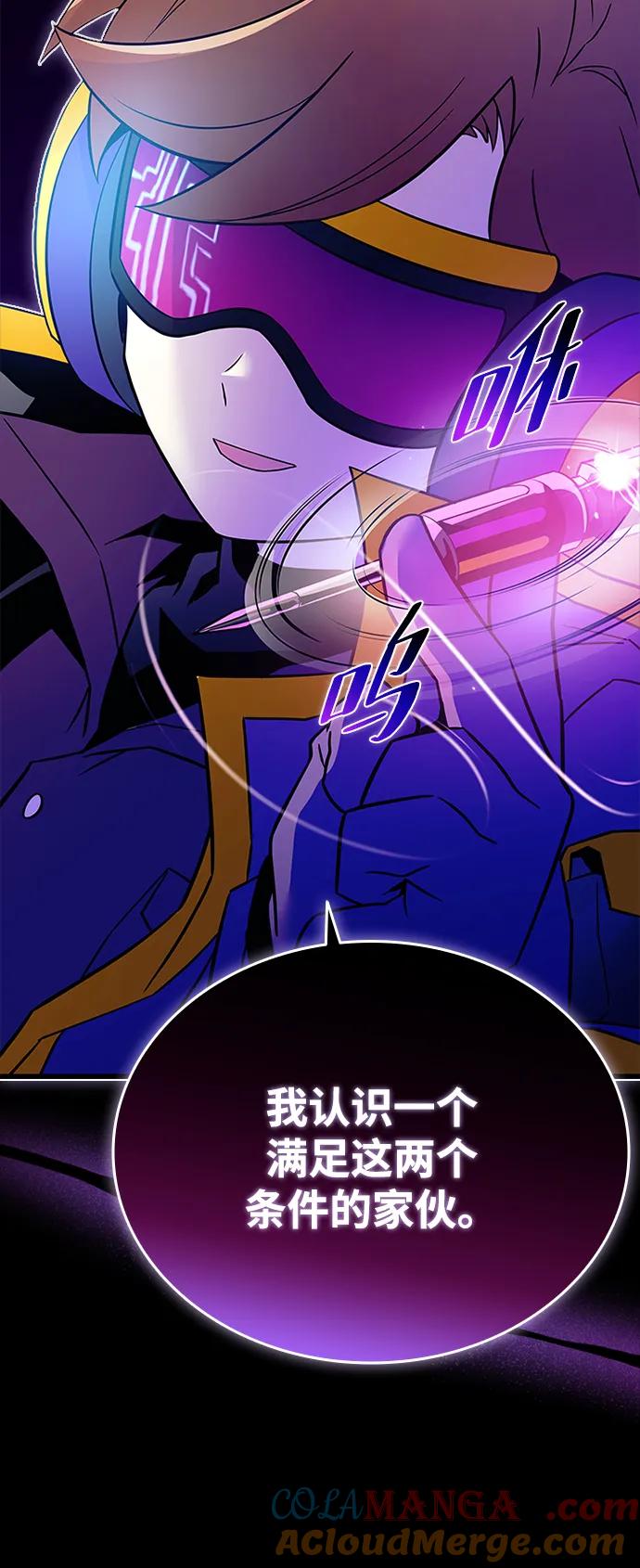 《反派绝杀》第167话 第28页